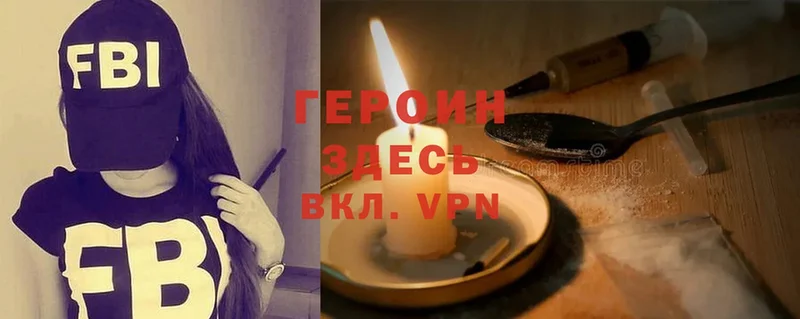 Героин Heroin  Амурск 